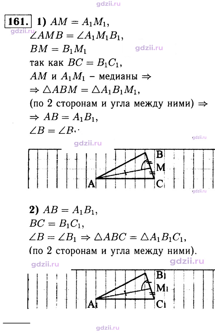 Скан решения номера 161