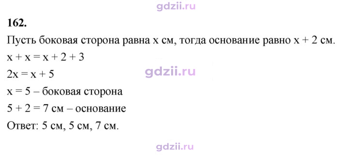 Скан решения номера 162
