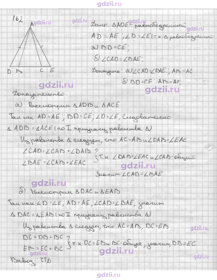 Скан решения номера 162