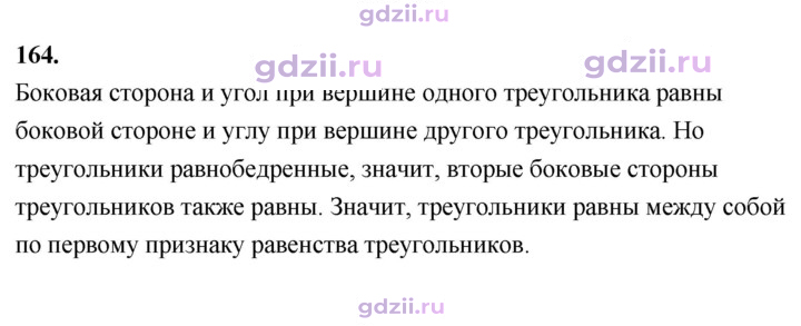 Скан решения номера 164