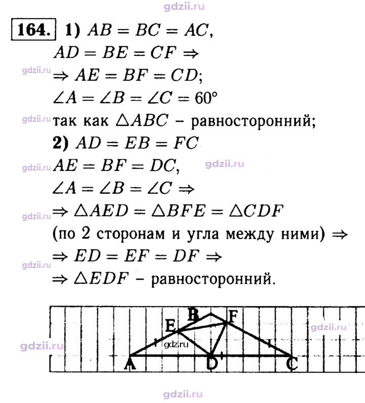 Скан решения номера 164