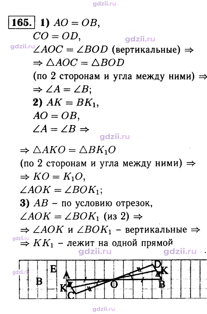 Скан решения номера 165
