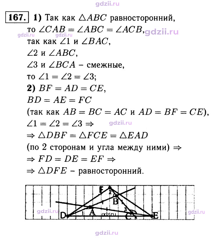Скан решения номера 167