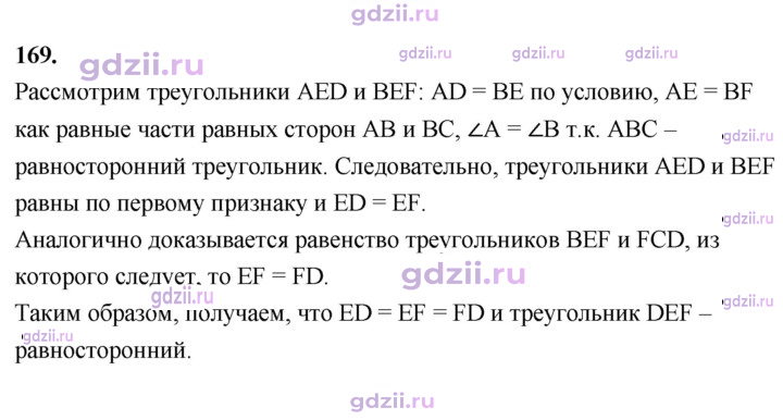Скан решения номера 169