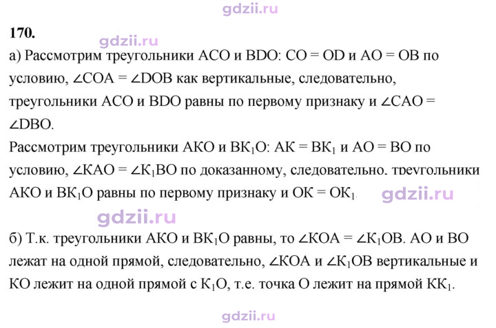 Скан решения номера 170