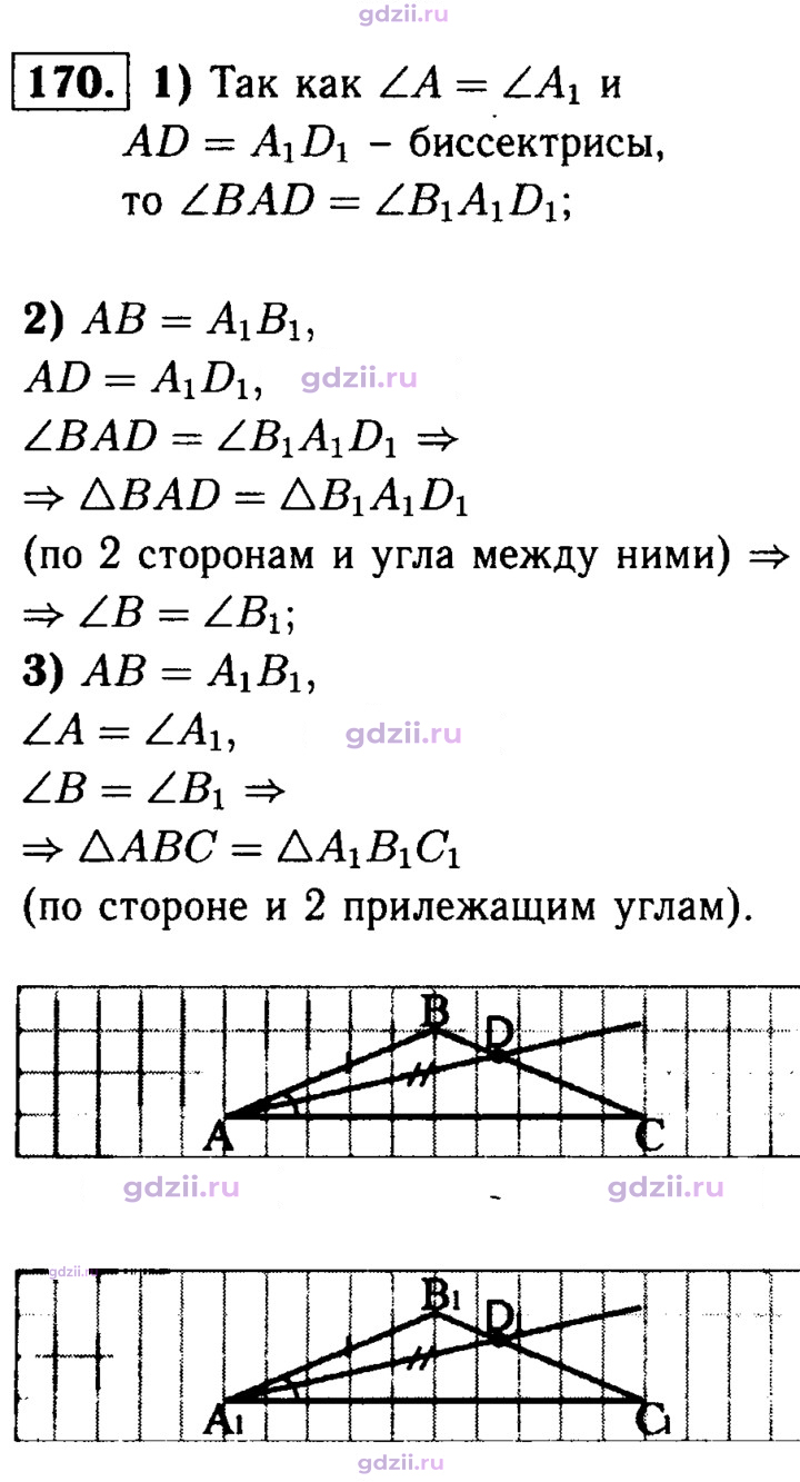 Скан решения номера 170