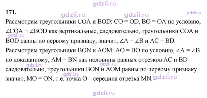 Скан решения номера 171