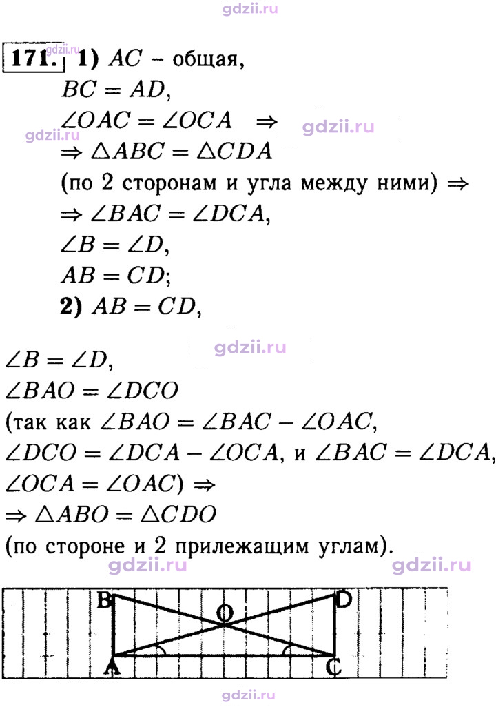 Скан решения номера 171