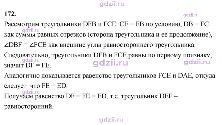 Скан решения номера 172