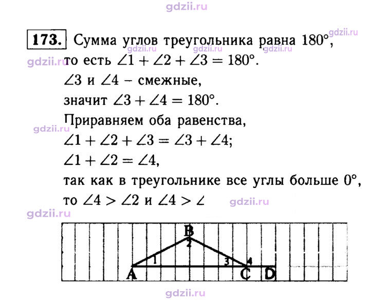 Скан решения номера 173