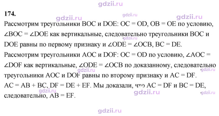Скан решения номера 174