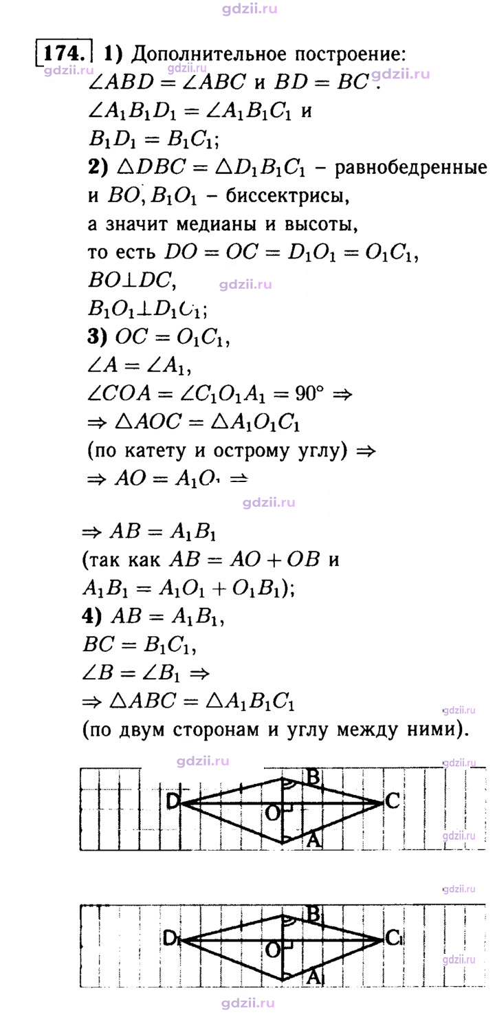 Скан решения номера 174