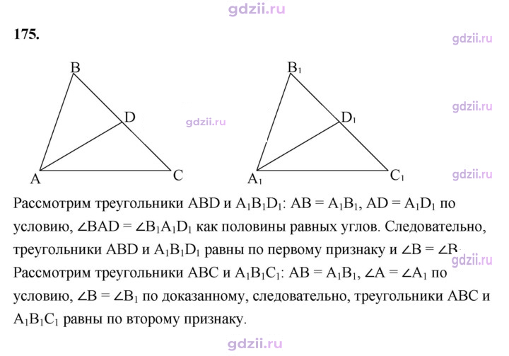 Скан решения номера 175
