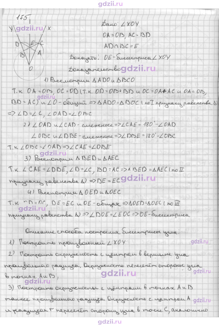 Скан решения номера 175