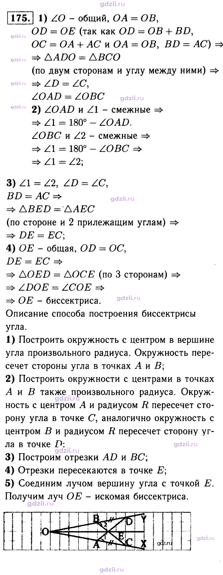 Скан решения номера 175