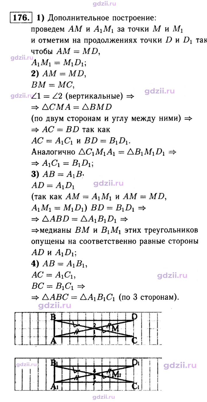 Скан решения номера 176