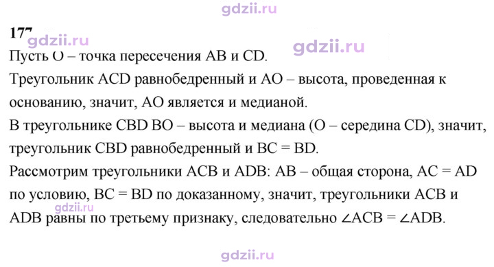 Скан решения номера 177