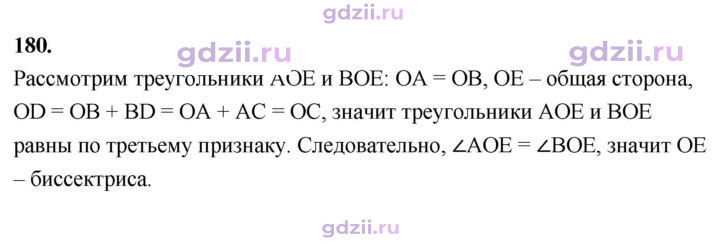 Скан решения номера 180
