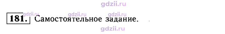 Скан решения номера 181