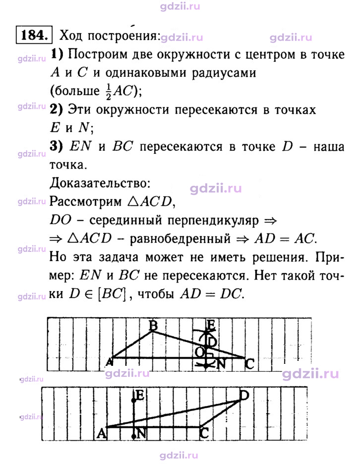 Скан решения номера 184
