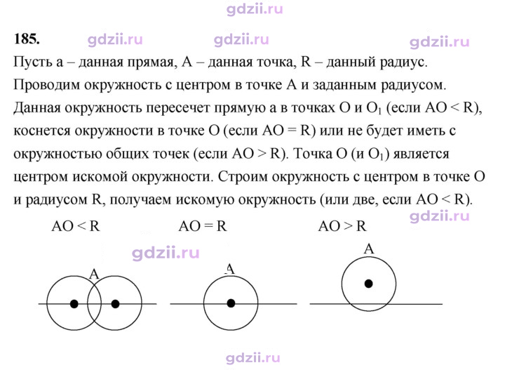 Скан решения номера 185