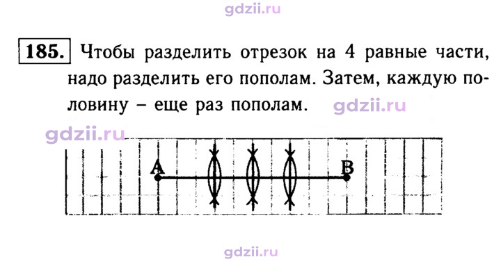 Скан решения номера 185