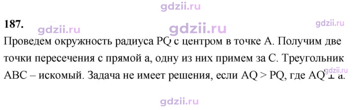 Скан решения номера 187