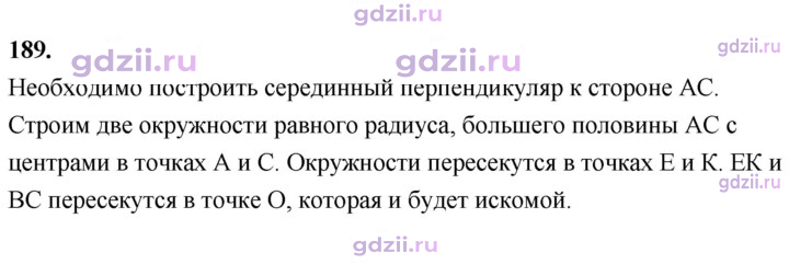 Скан решения номера 189
