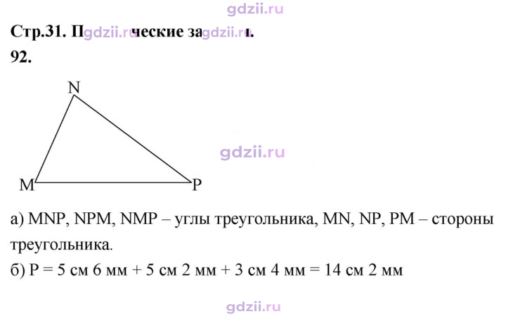 Скан решения номера 92