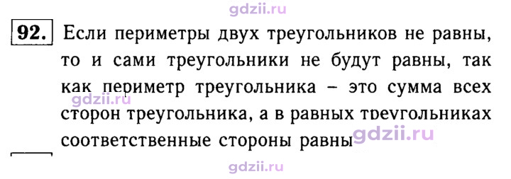 Скан решения номера 92