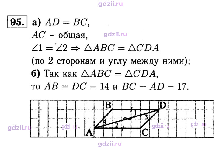 Скан решения номера 95