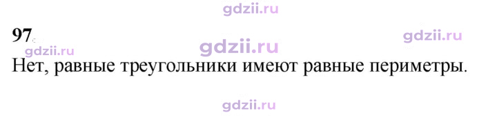 Скан решения номера 97