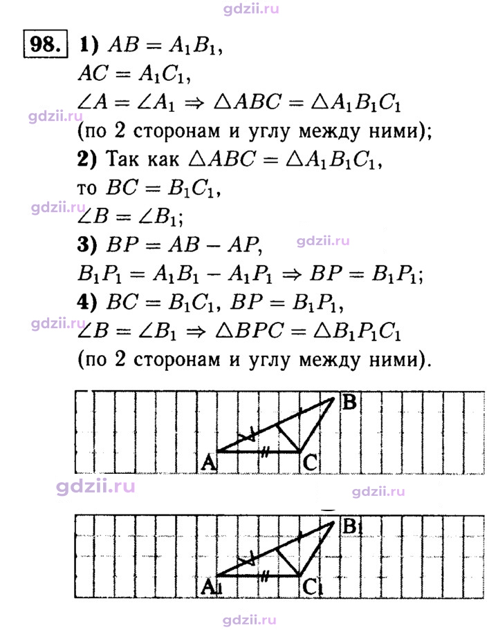 Скан решения номера 98