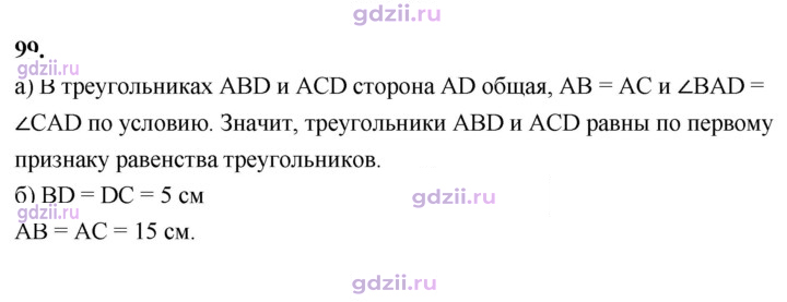 Скан решения номера 99