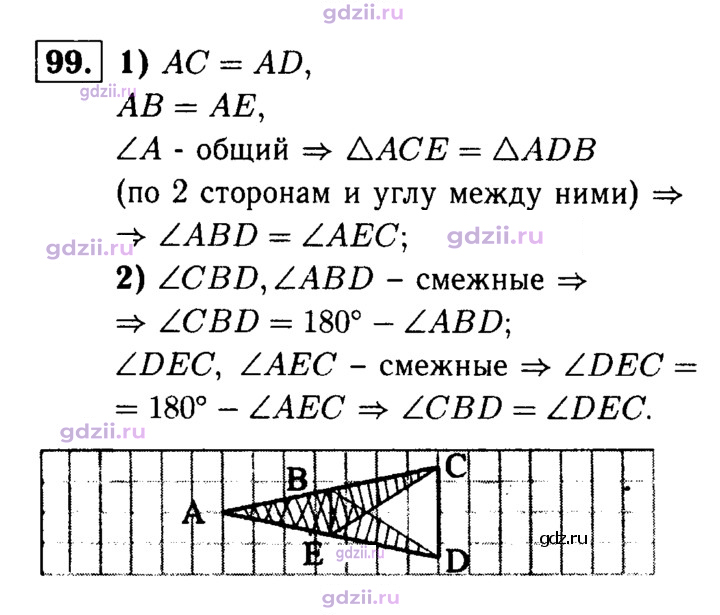 Скан решения номера 99