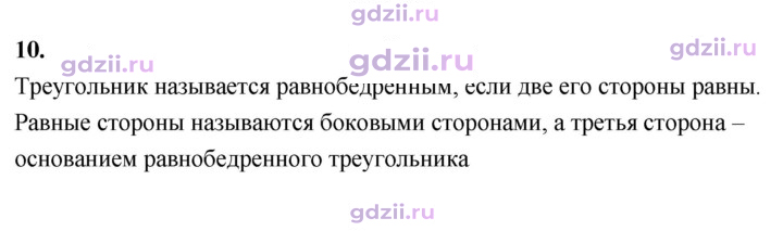 Скан решения номера 10