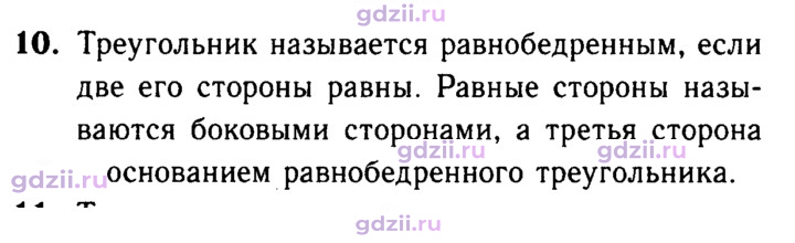 Скан решения номера 10