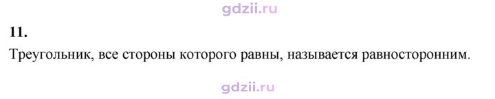 Скан решения номера 11