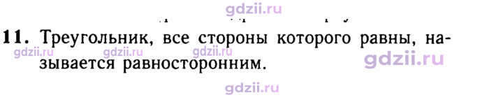 Скан решения номера 11