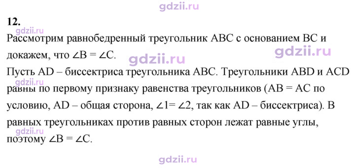 Скан решения номера 12