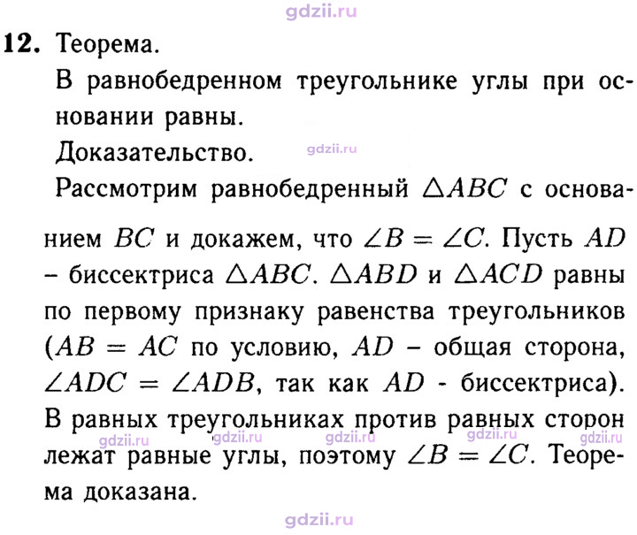 Скан решения номера 12