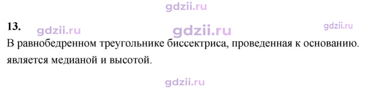 Скан решения номера 13