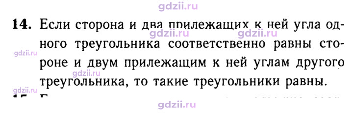 Скан решения номера 14