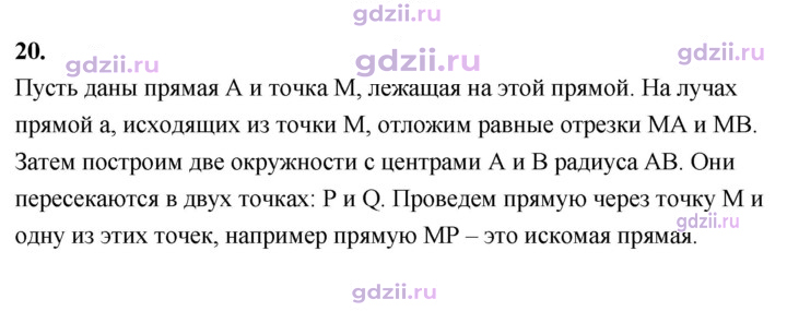 Скан решения номера 20