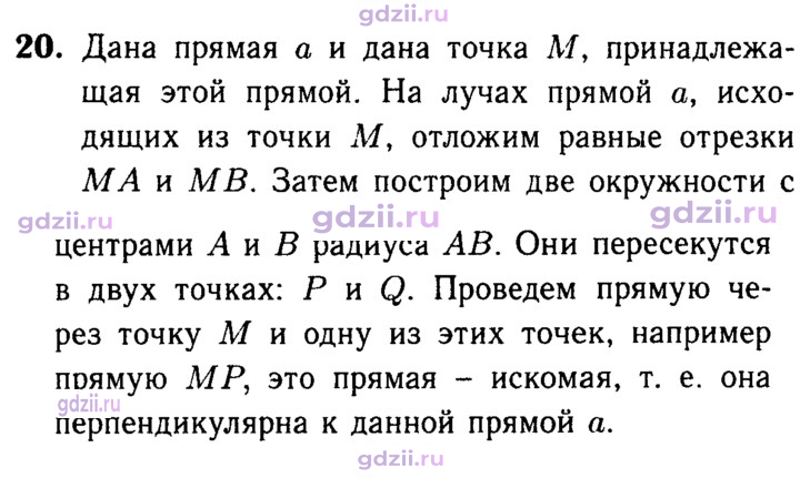 Скан решения номера 20