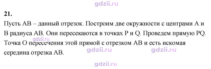 Скан решения номера 21