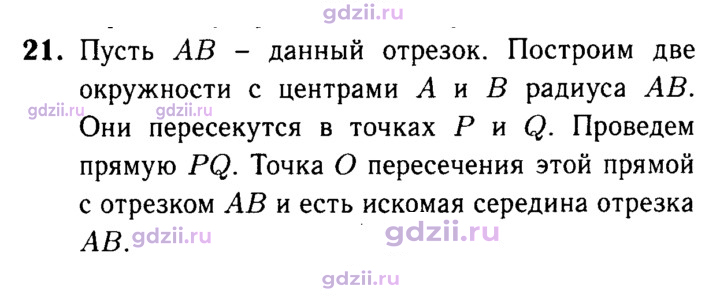 Скан решения номера 21