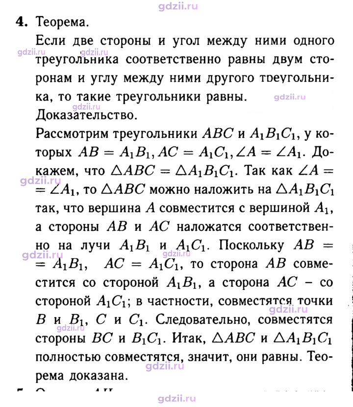 Скан решения номера 4