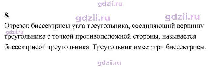 Скан решения номера 8