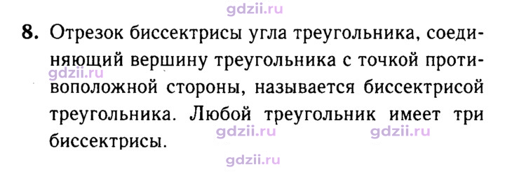 Скан решения номера 8